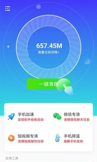 七秒清理大師 安卓優(yōu)化利器，高效釋放手機空間
