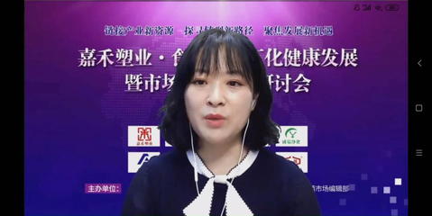 嘉禾塑業·食用菌工廠化健康發展暨市場流通線上研討會成功舉辦，共探食用農產品批發新篇章